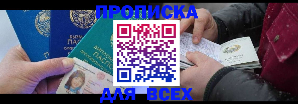 прописка от собственника в Пыть-Яхе