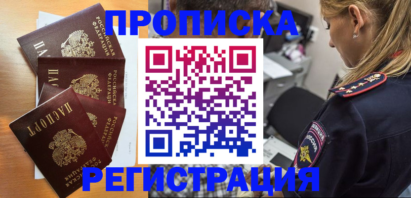 прописка штамп в Пыть-Яхе