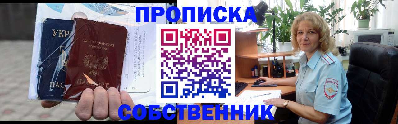 прописка в квартире в Пыть-Яхе