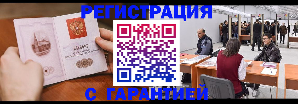 временная регистрация гарантия в Пыть-Яхе